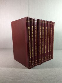 中华人民共和国全国人民代表大会常务委员会公报1983~1991年 9本合售 精装