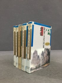 中国诗歌史论丛书：隋唐五代诗歌史论、明清诗歌史论、先秦诗歌史论、中国近代诗歌史论、汉代诗歌史论（5册合售）精装