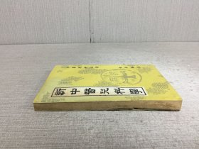 新中医儿科学·