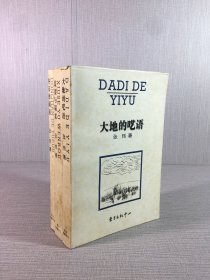 大地的呓语、羞涩与温柔、冬天的阅读（3册合售）