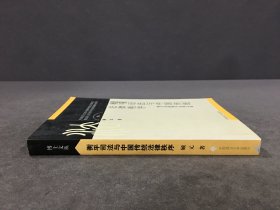 衡平司法与中国传统法律秩序 :兼与英国衡平法相比较.