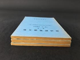 唐诗研究论文集 第二集(上中下)全三册