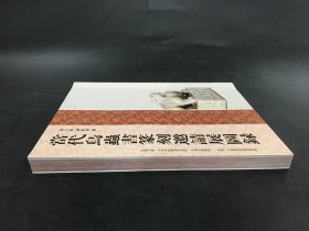 当代鸟虫书篆刻邀请展图录