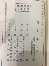 周易传