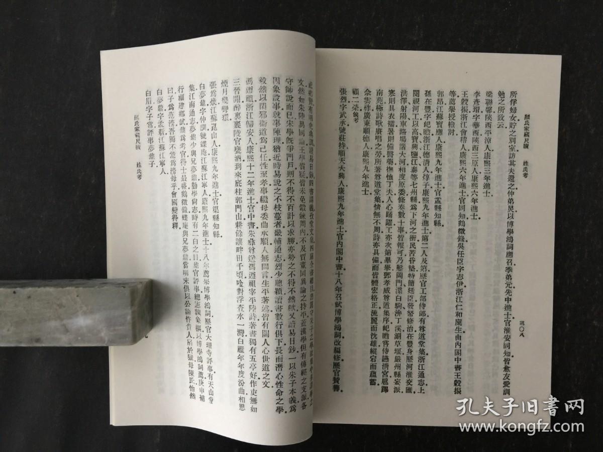 颜氏家藏尺牍--附姓氏考（全四册） 丛书集成初编