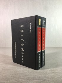 四溟山人全集（上下全二冊(cè)）精裝