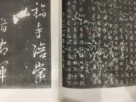 出土初拓 兴福寺断碑·