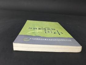 中国陪审制度研究