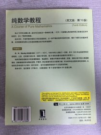 纯数学教程(英文版 第10版)