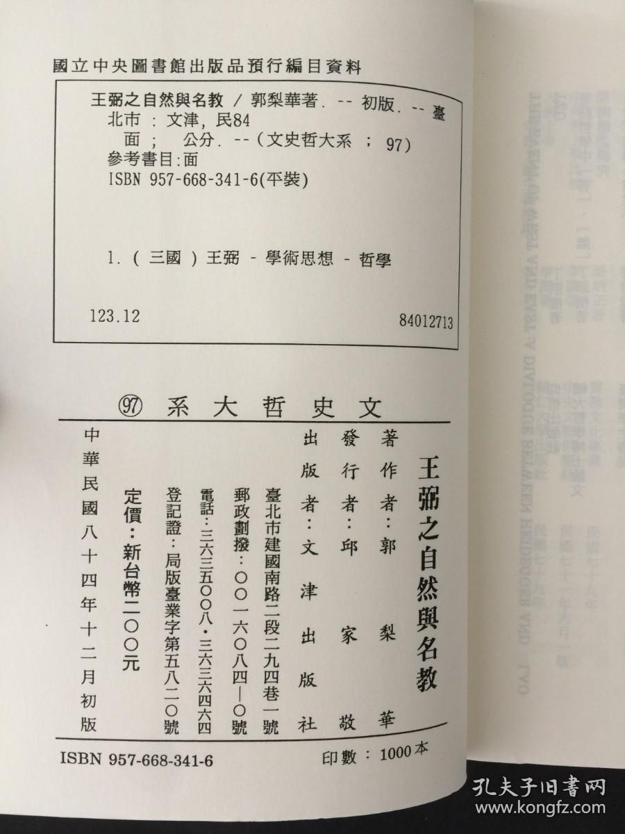 王弼之自然与名教