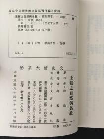 王弼之自然与名教