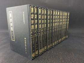 《學(xué)津討原》精裝 全16冊