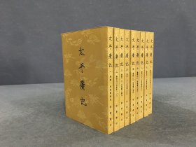 太平广记（全十册 缺六）9册合售
