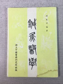 针灸医学.