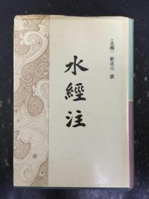 水经注  精装