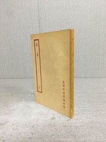家语