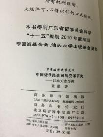中国近代民事司法变革研究:以奉天省为例