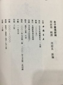 牟子丛残新编