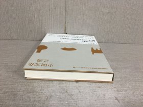 中国文化之美（精装）