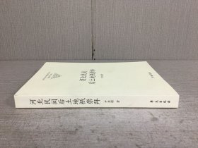 河北民间后土地祇崇拜