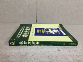 纯数学教程(英文版 第10版)