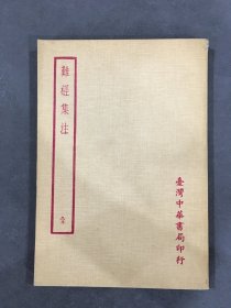 难经集注