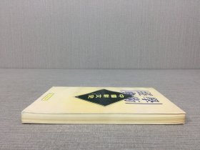 学术经典 中国骈文史