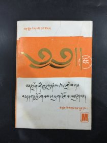 苯波文通二十七颂（藏文版）