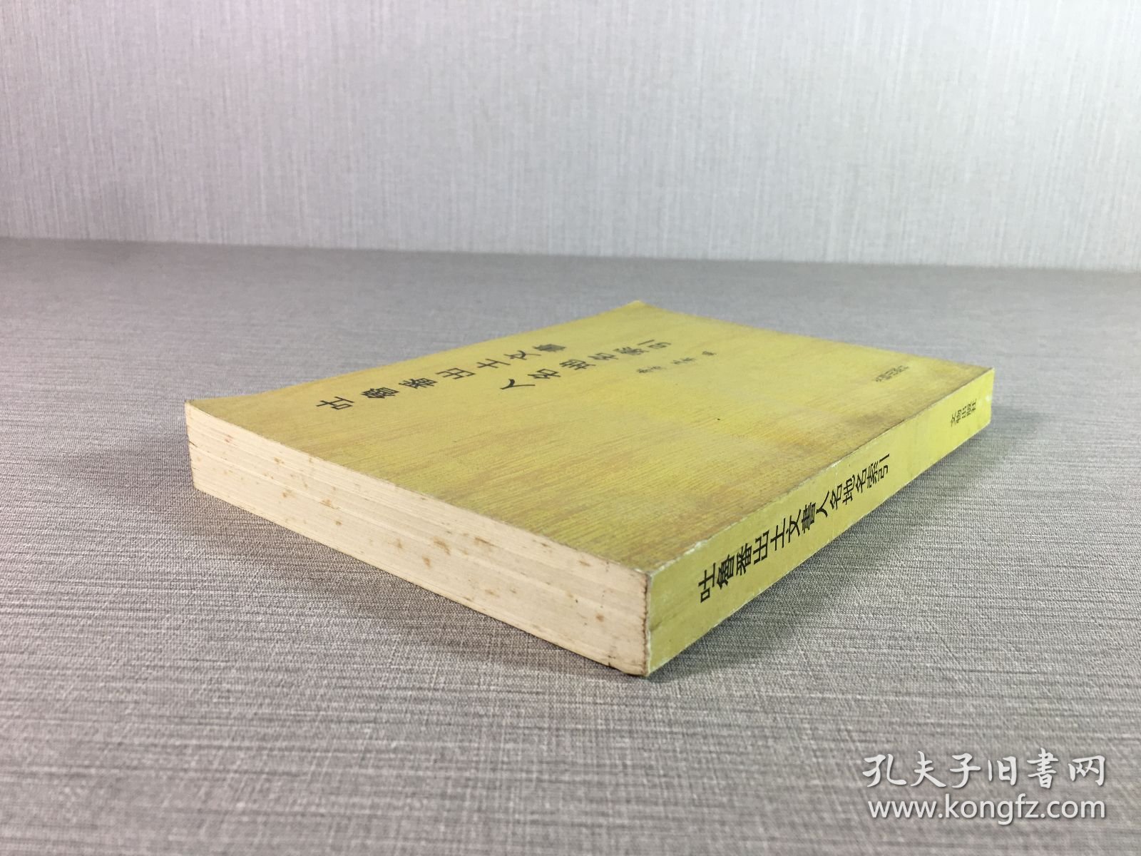 吐鲁番出土文书人名地名索引;