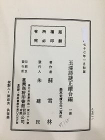 玉溪诗谜正续合编