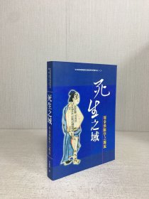 死生之域 周秦汉脉学之源流