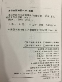 春秋左氏传旧注疏证续（全四册）精装