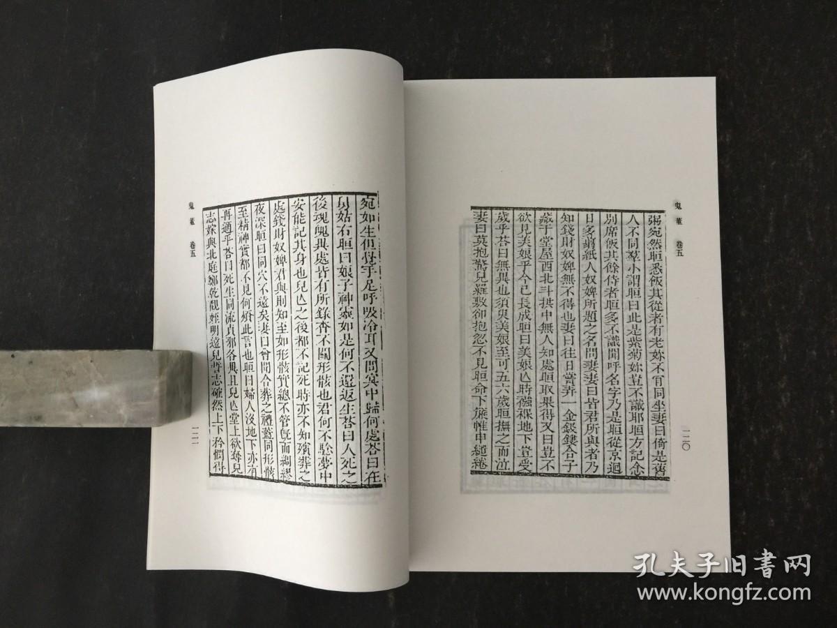 丛书集成初编：鬼董（全2册）