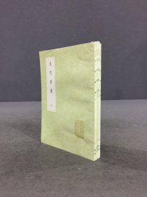 五代会要 （全四册）