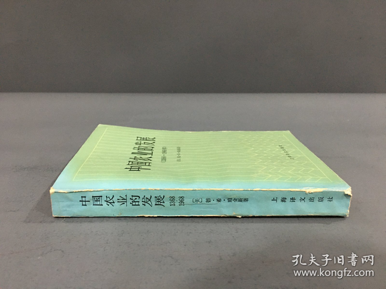 中国农业的发展1368~1968年