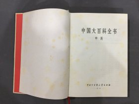 中国大百科全书：中医（精装）