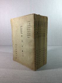 明正統(tǒng)版 宋本道藏精華：云笈七籤（云笈七簽）全十冊(cè)