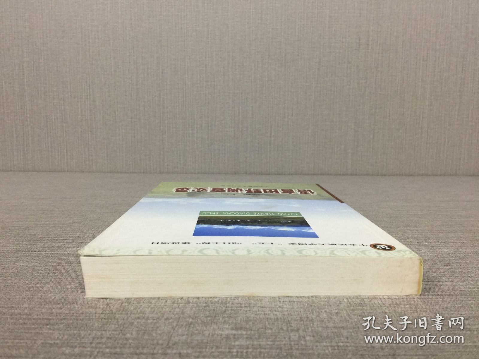 语言田野调查实录