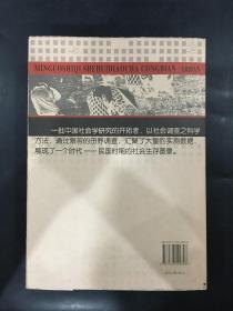 民国时期社会调查丛编（2编）：乡村社会卷