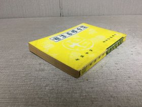 新中医妇科学·