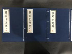 汉铭斋藏镜（一函三册）