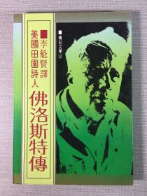 佛洛斯特傳