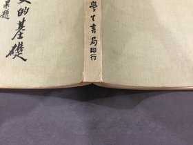 中国经学史的基础