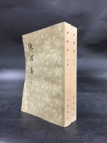 陈确集（上下全二册）