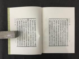 泊宅编（全二册 ）丛书集成初编