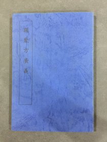 类聚方广义