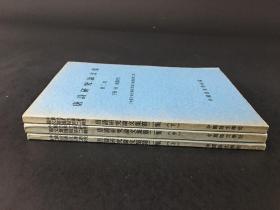 唐诗研究论文集 第二集(上中下)全三册