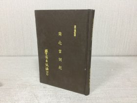 南北宮詞紀(jì)（一）精裝