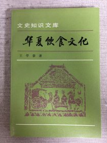 华夏饮食文化