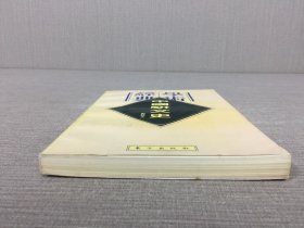 学术经典 中国骈文史